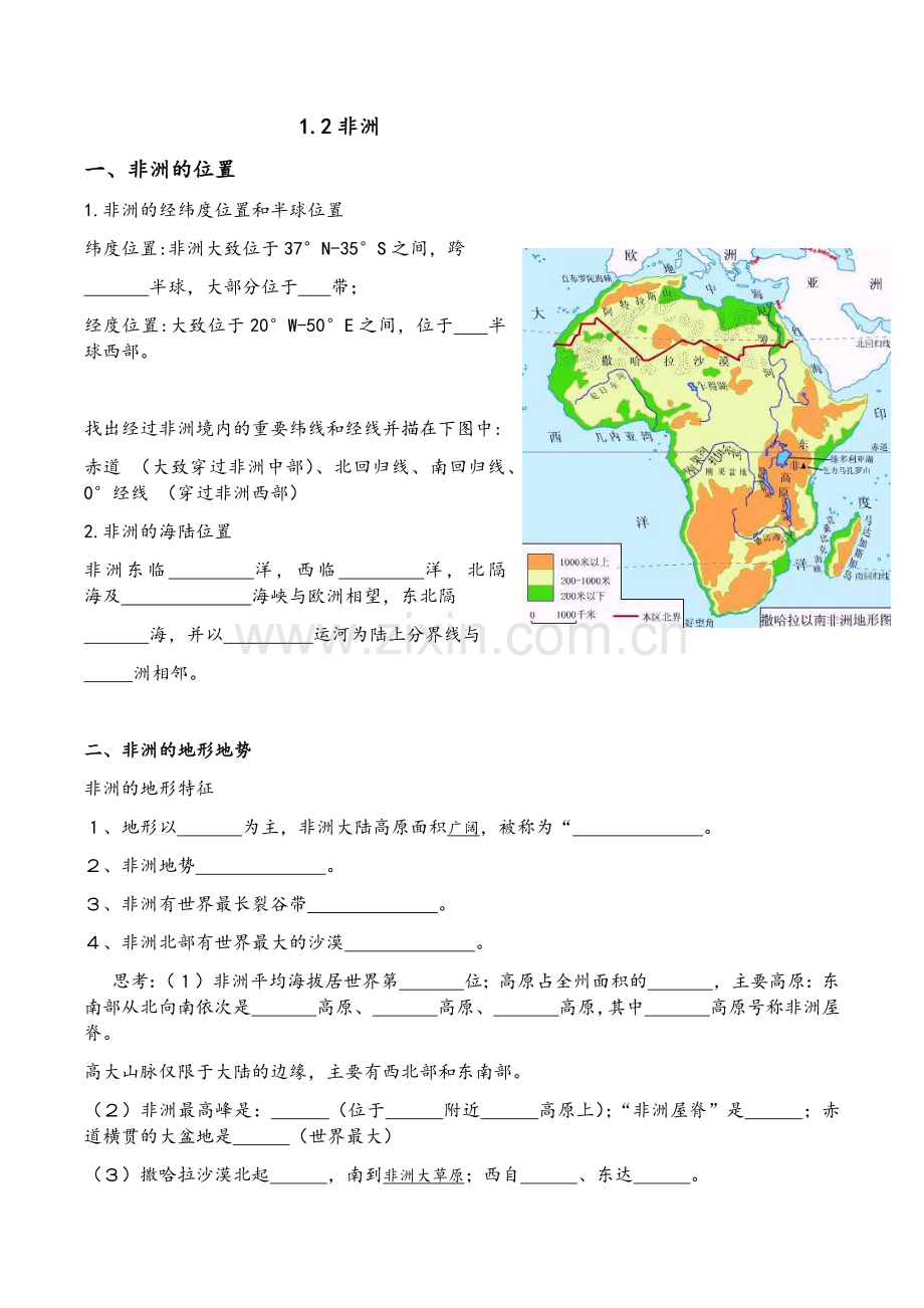 湘教版七年级地理下1.2非洲学案及练习题.doc_第1页