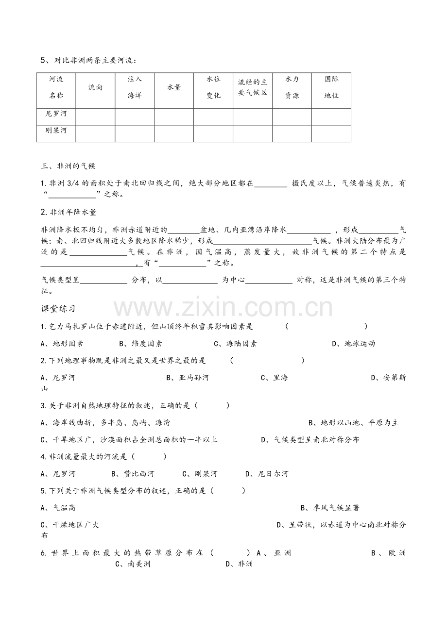 湘教版七年级地理下1.2非洲学案及练习题.doc_第2页