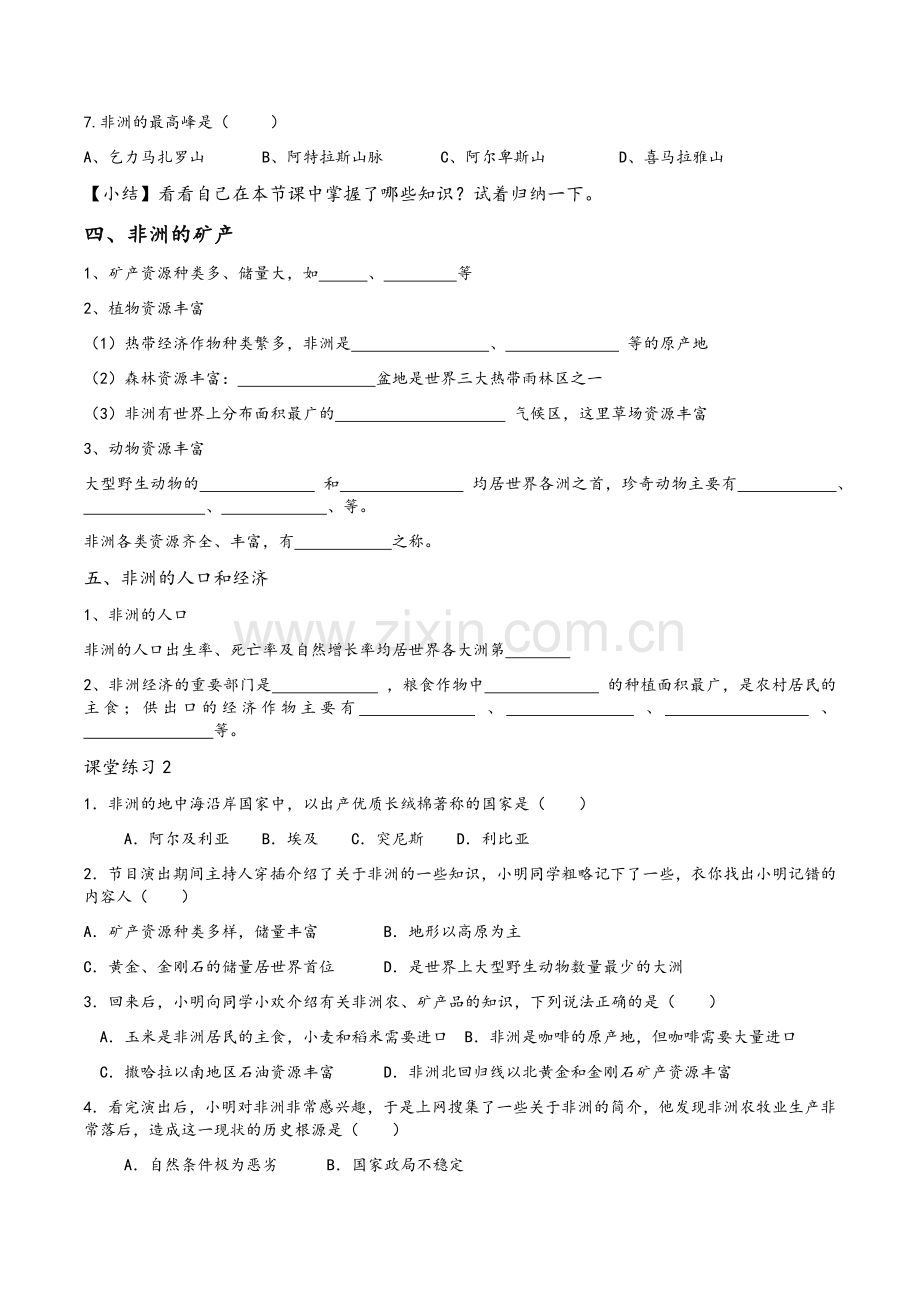 湘教版七年级地理下1.2非洲学案及练习题.doc_第3页