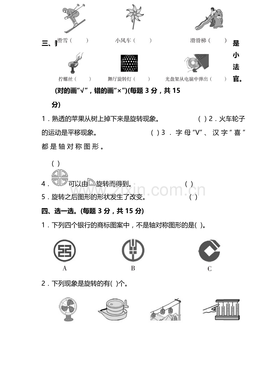 人教版数学二年级下册第三单元达标检测卷(含答案).pdf_第2页