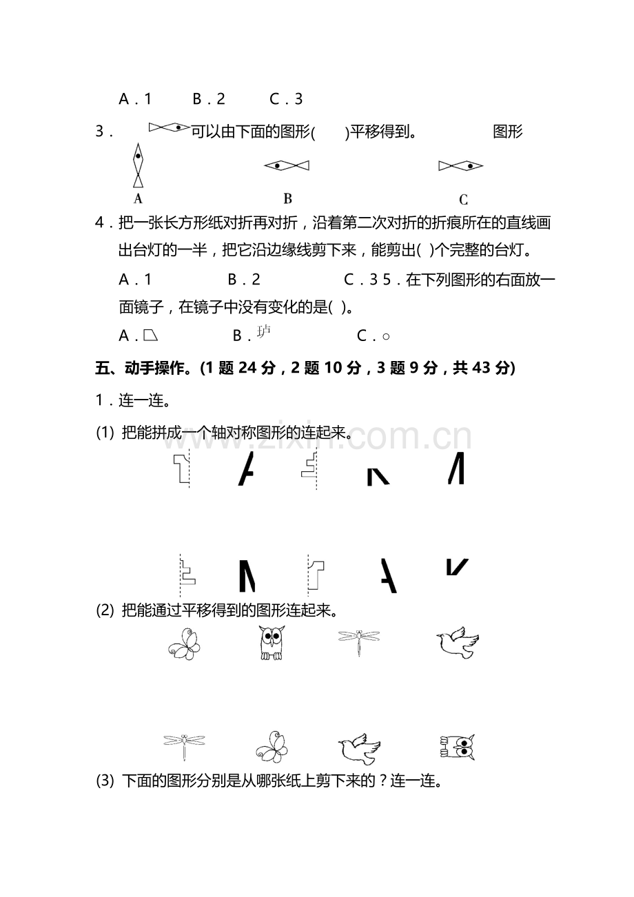 人教版数学二年级下册第三单元达标检测卷(含答案).pdf_第3页