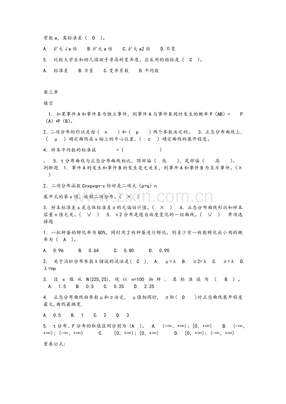 生物统计学试题.doc_第2页