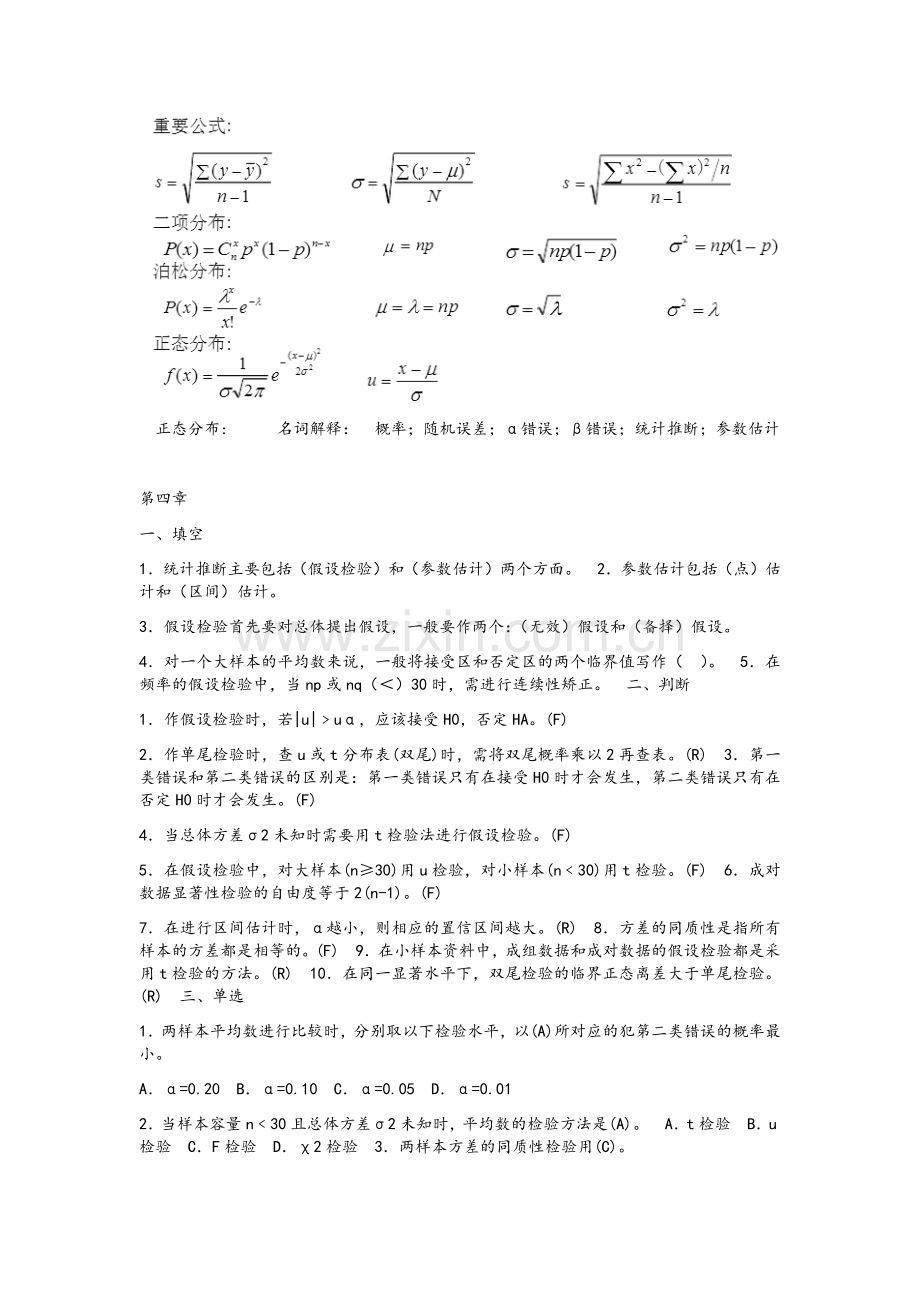 生物统计学试题.doc_第3页