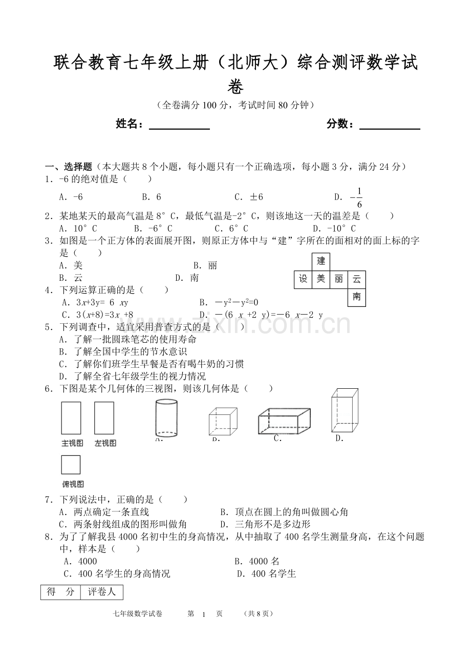 新北师大版七年级上册数学期末测试卷含答案.pdf_第1页