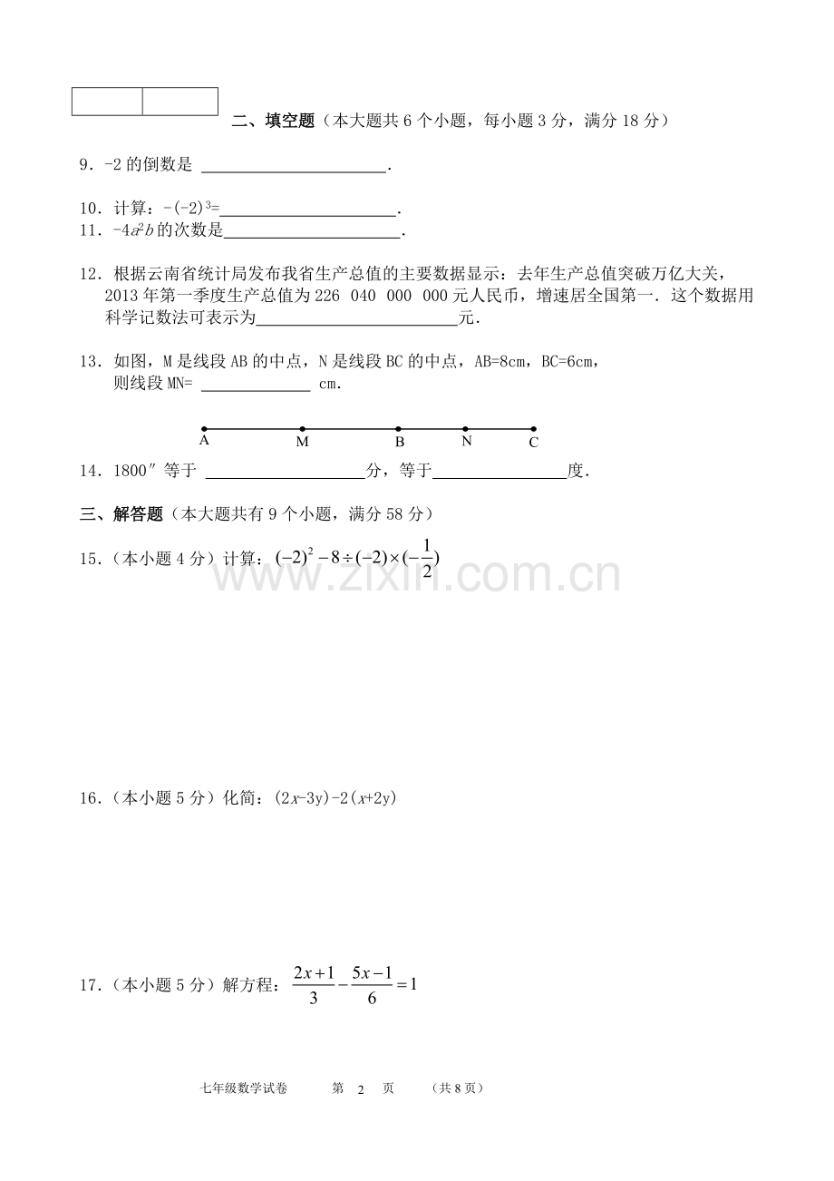 新北师大版七年级上册数学期末测试卷含答案.pdf_第2页