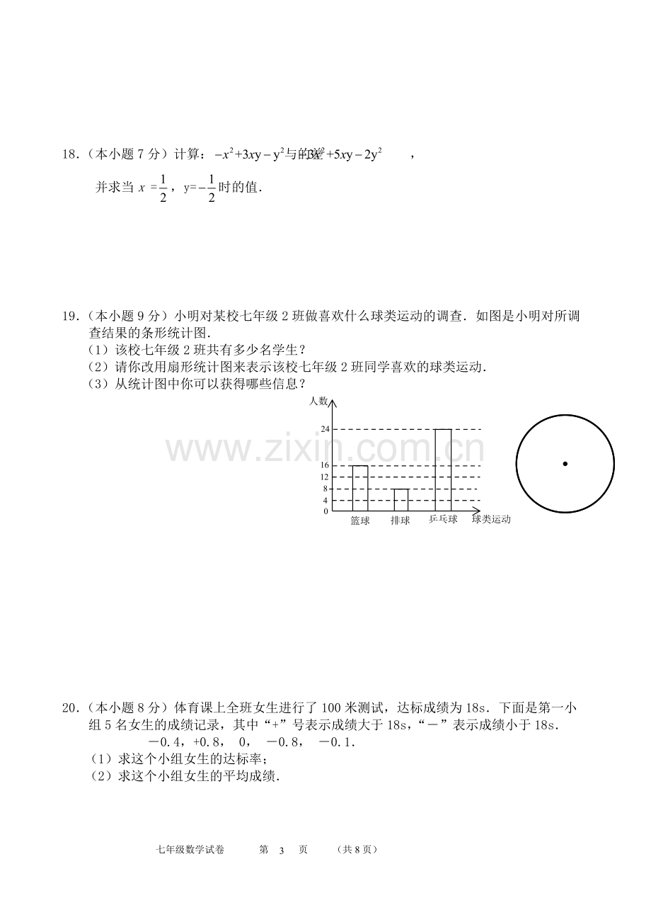 新北师大版七年级上册数学期末测试卷含答案.pdf_第3页