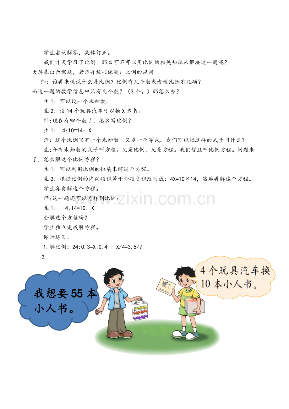 新北师大版《比例的应用》教学设计.doc_第2页