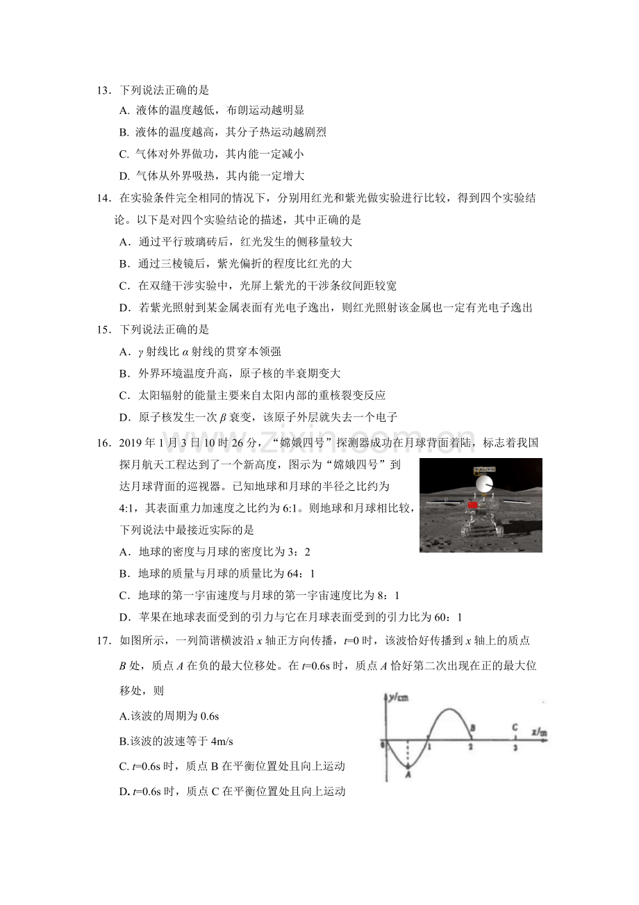 2019顺义一模物理(含答案).pdf_第1页