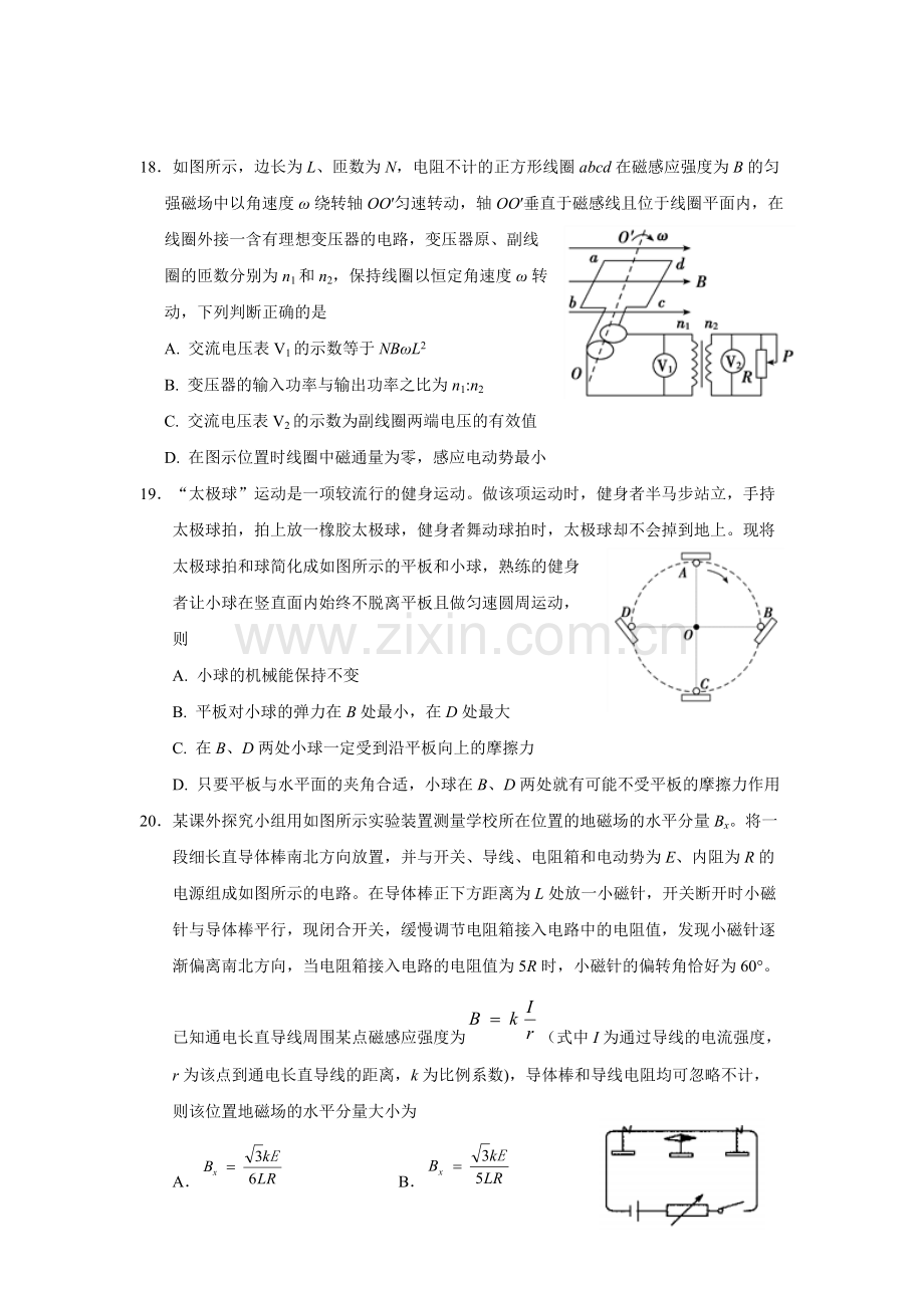 2019顺义一模物理(含答案).pdf_第2页