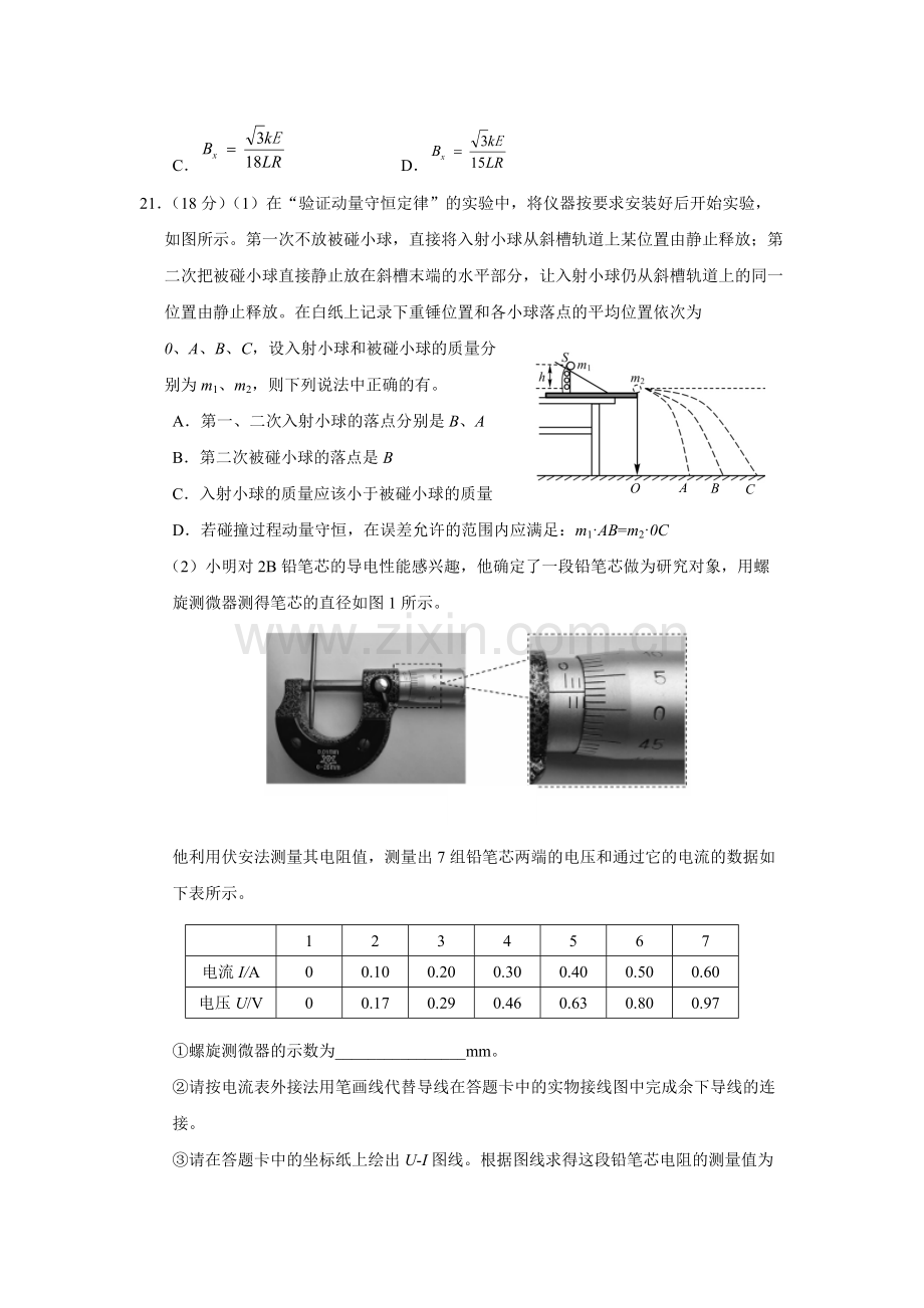 2019顺义一模物理(含答案).pdf_第3页