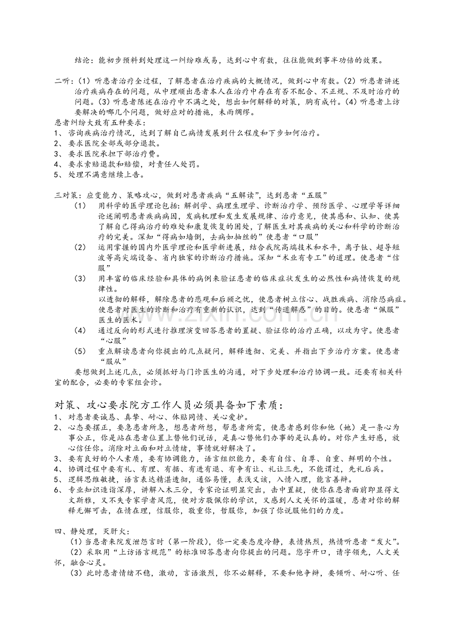 医疗纠纷处理技巧.doc_第2页