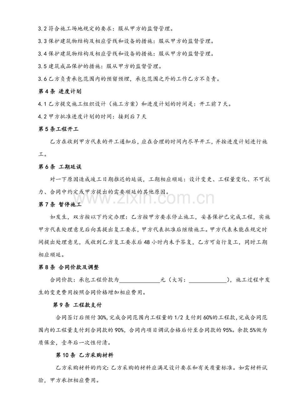 净化工程承包合同.doc_第2页