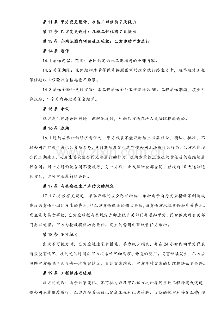 净化工程承包合同.doc_第3页