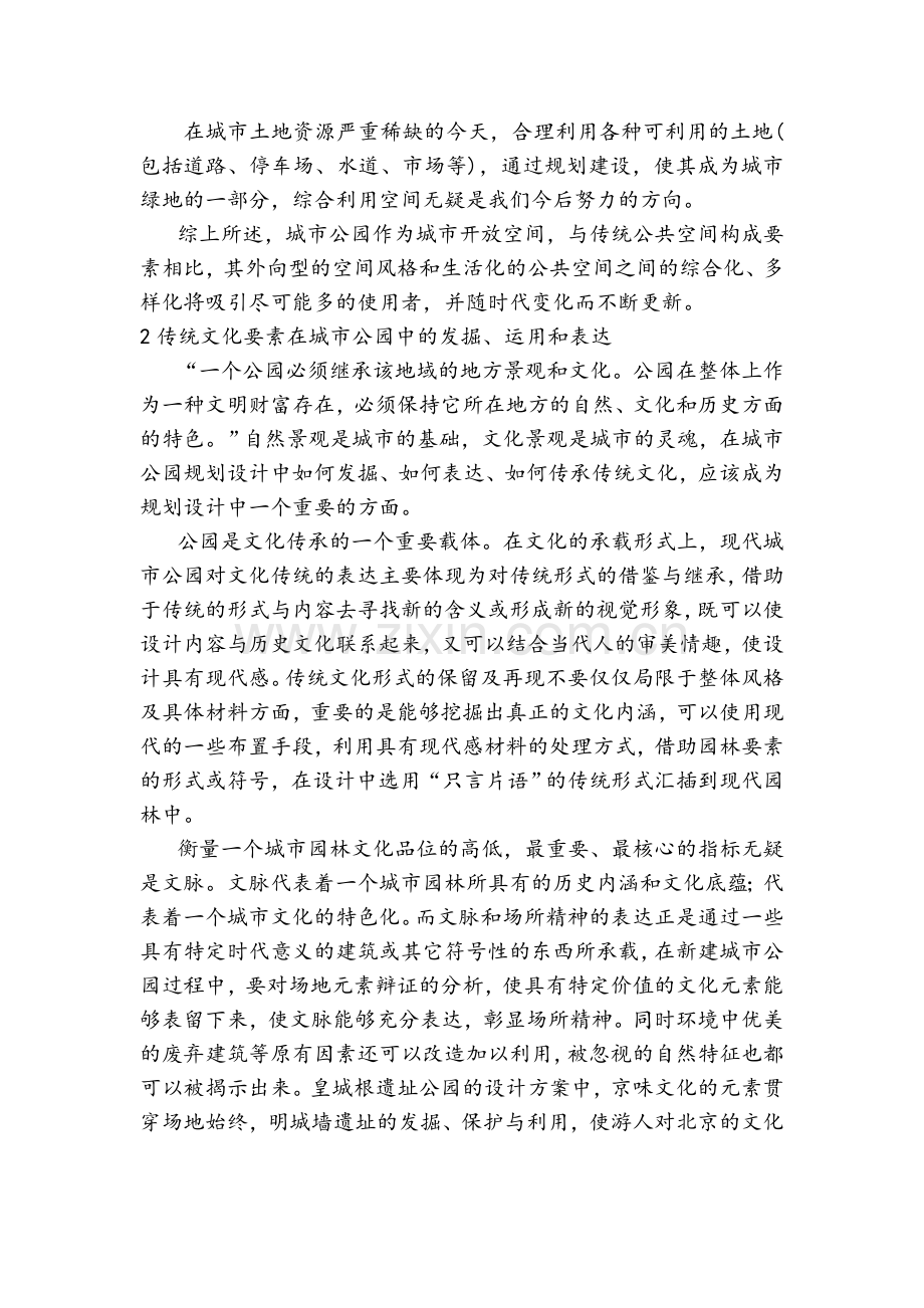 公园现状分析.doc_第2页