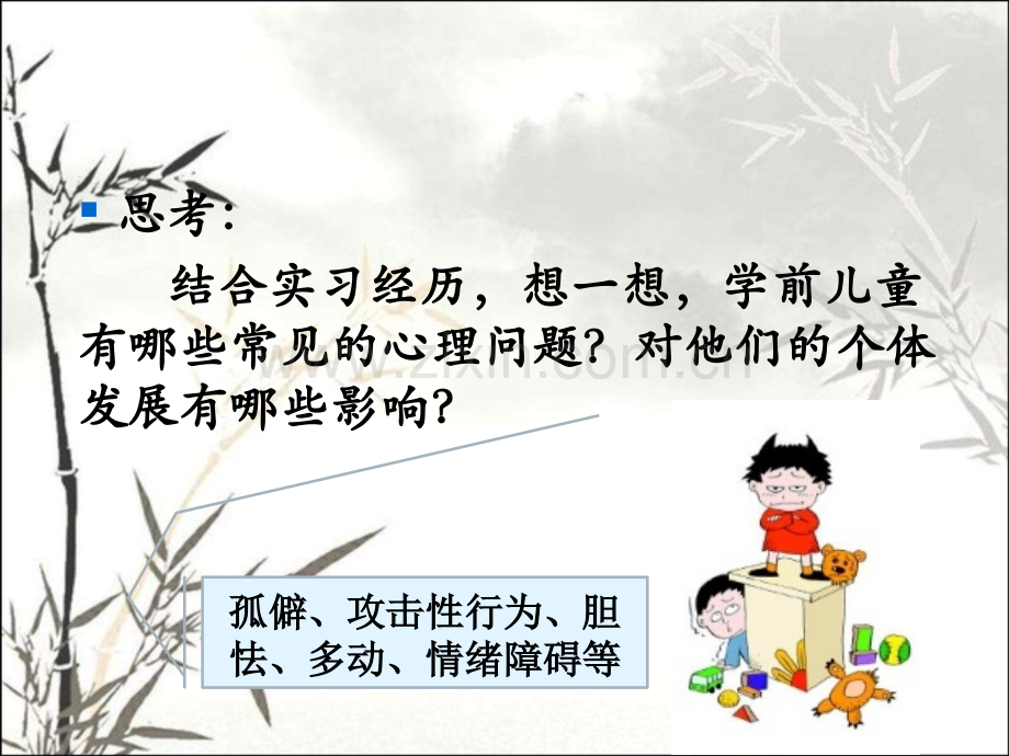 学前儿童心理健康教育ppt课件.ppt_第3页