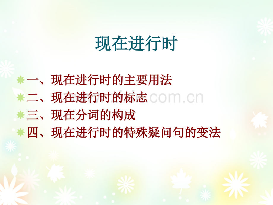 现在进行时(1).ppt_第2页