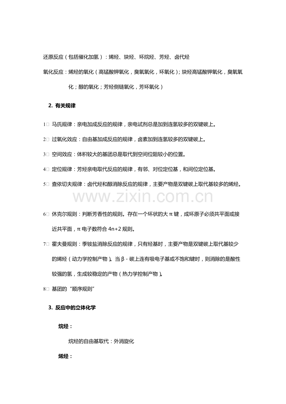 大学有机化学复习重点总结(各种知识点-鉴别-命名).pdf_第3页