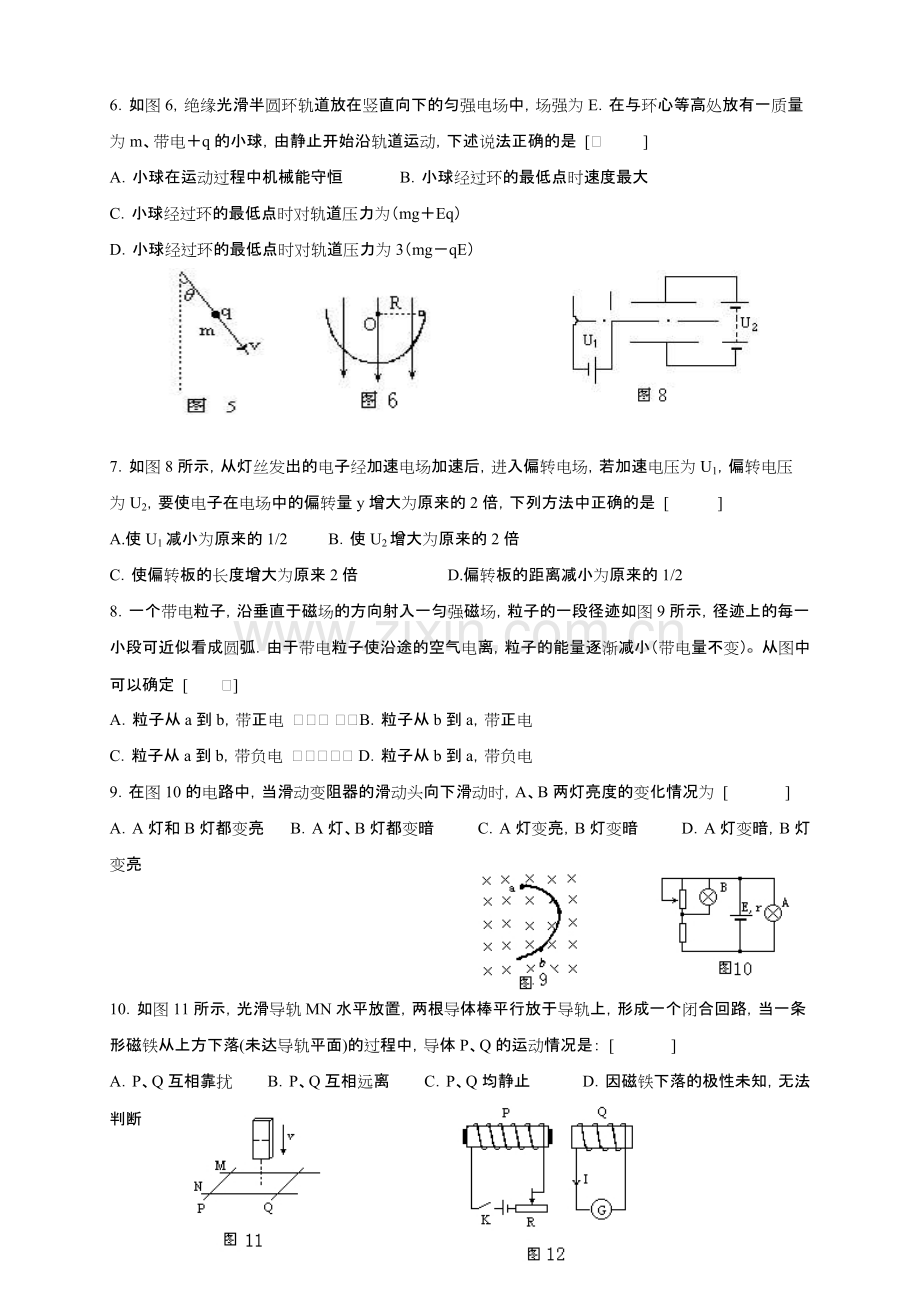 高中物理选修31期末测试题及答案.pdf_第2页