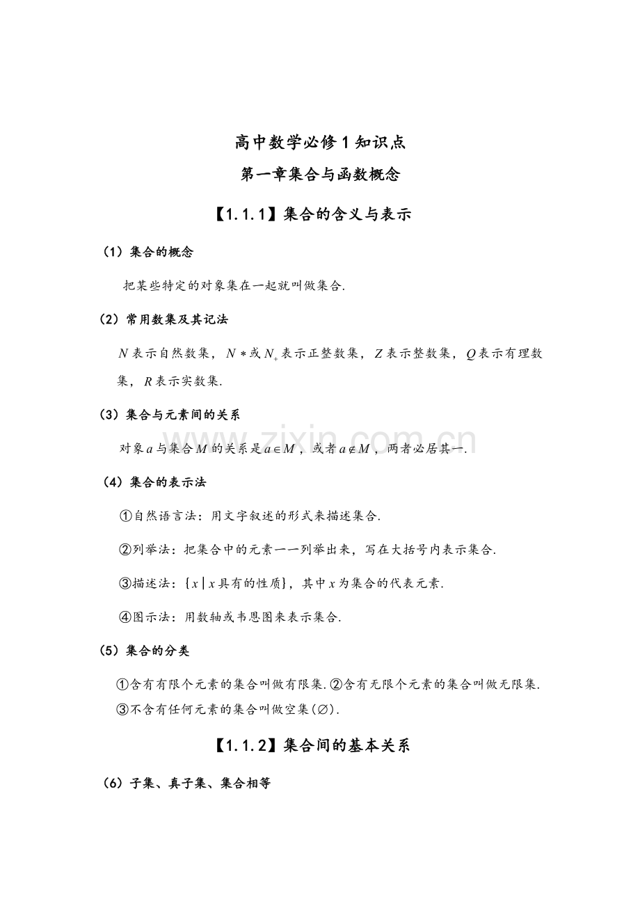 北师大版高中数学必修1-知识点总结.doc_第1页