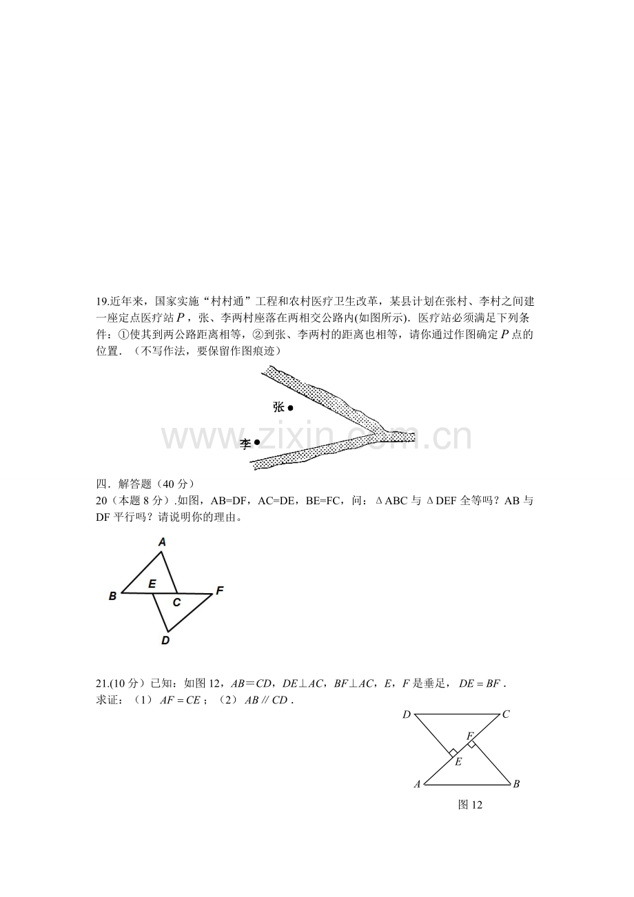 新人教版八年级上册数学期中考试试卷及答案.pdf_第3页