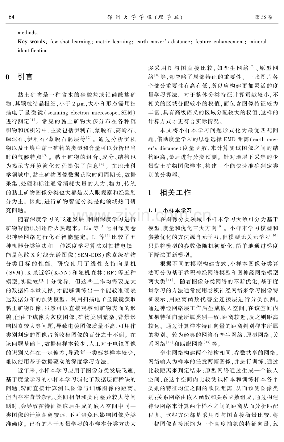 基于EMD距离度量的小样本矿物图像分类.pdf_第2页