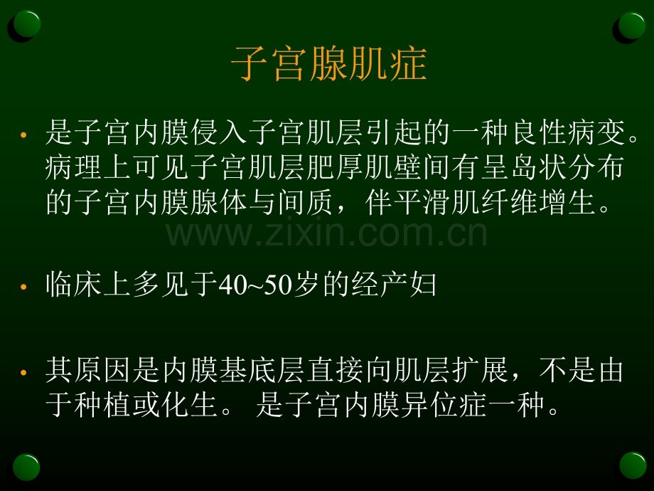 妇科护理查房-PPT.ppt_第3页