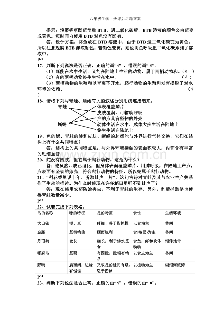 八年级生物上册课后习题答案.doc_第3页