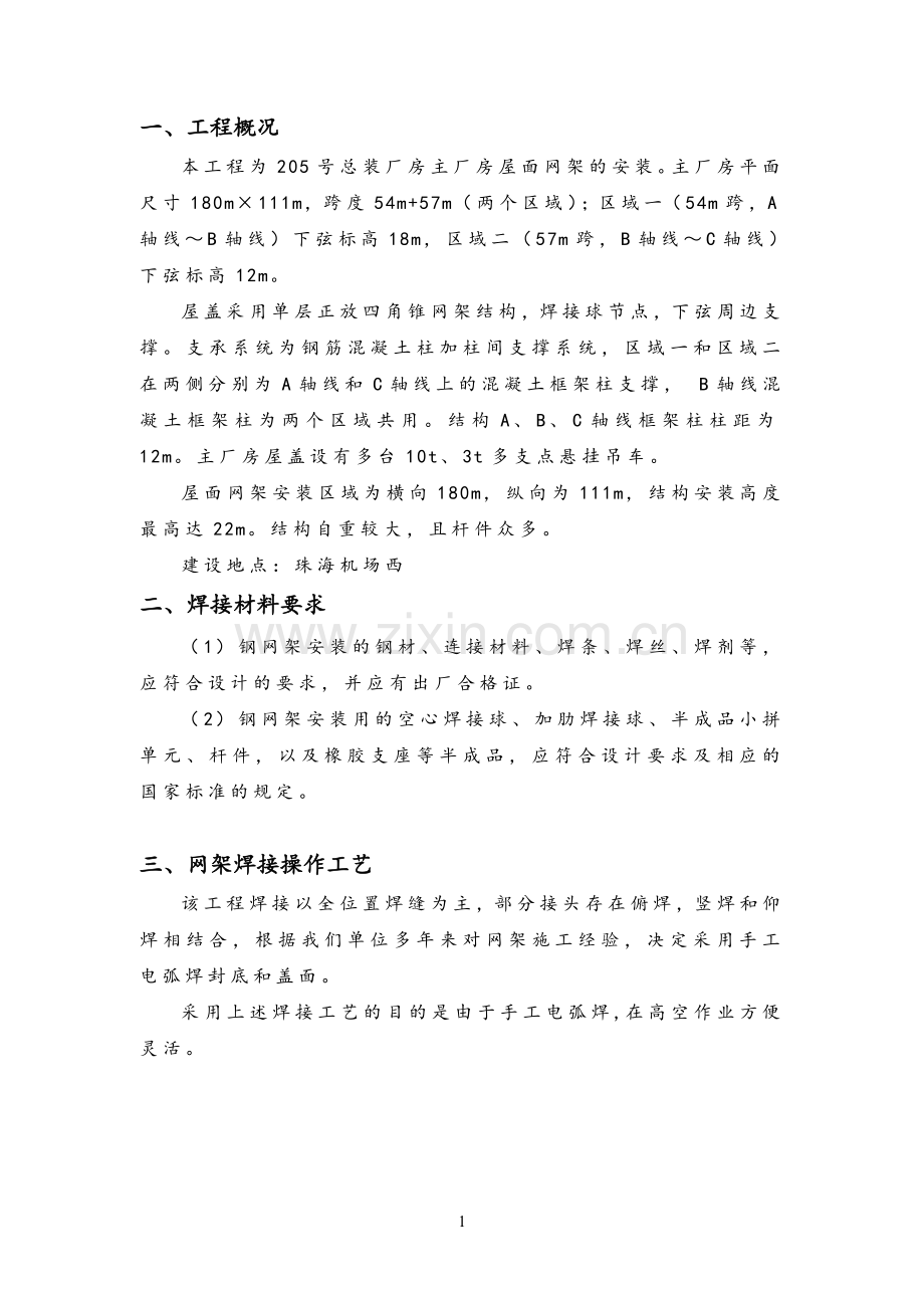 焊接球节点网架焊接专项方案.doc_第2页