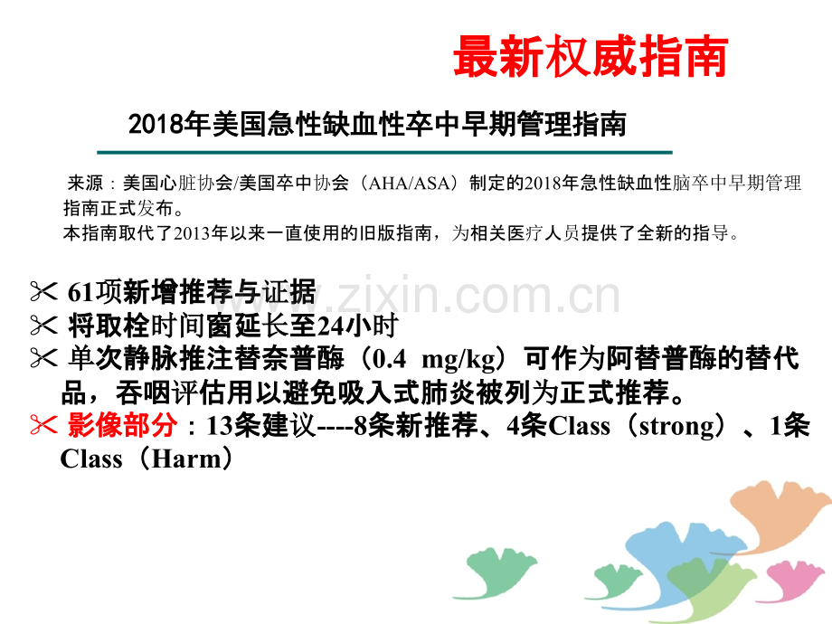 2018缺血性卒中影像学新进展-PPT.pptx_第3页