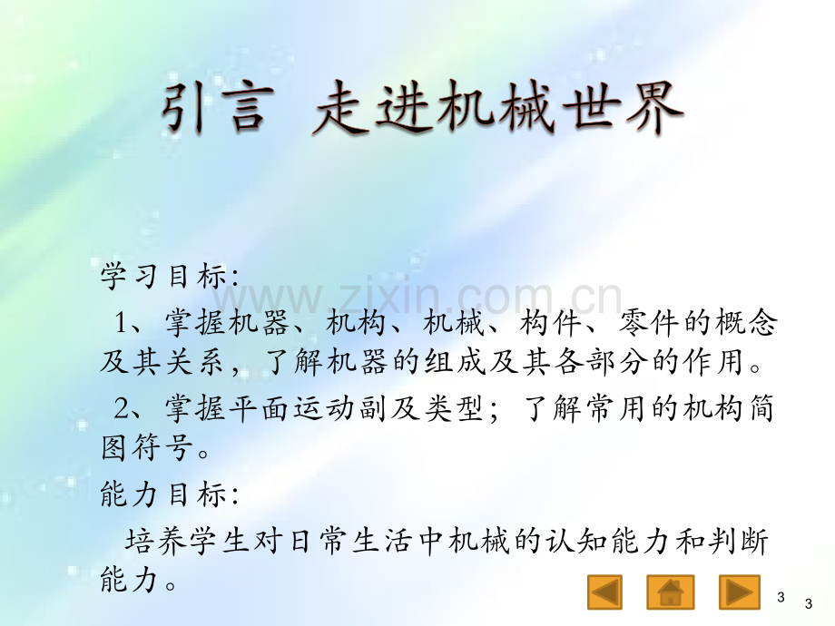 中职机械基础课件-PPT.ppt_第3页