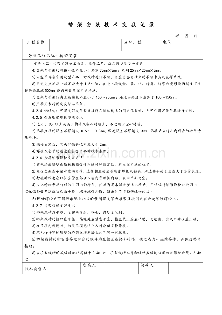 桥架安装技术交底记录.doc_第2页