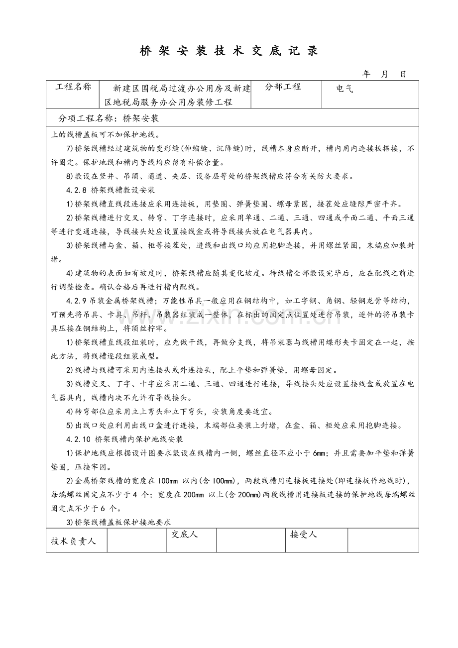 桥架安装技术交底记录.doc_第3页