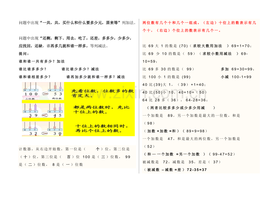 北师大一年级数学下册知识点归纳1.pdf_第2页