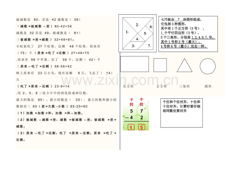 北师大一年级数学下册知识点归纳1.pdf_第3页