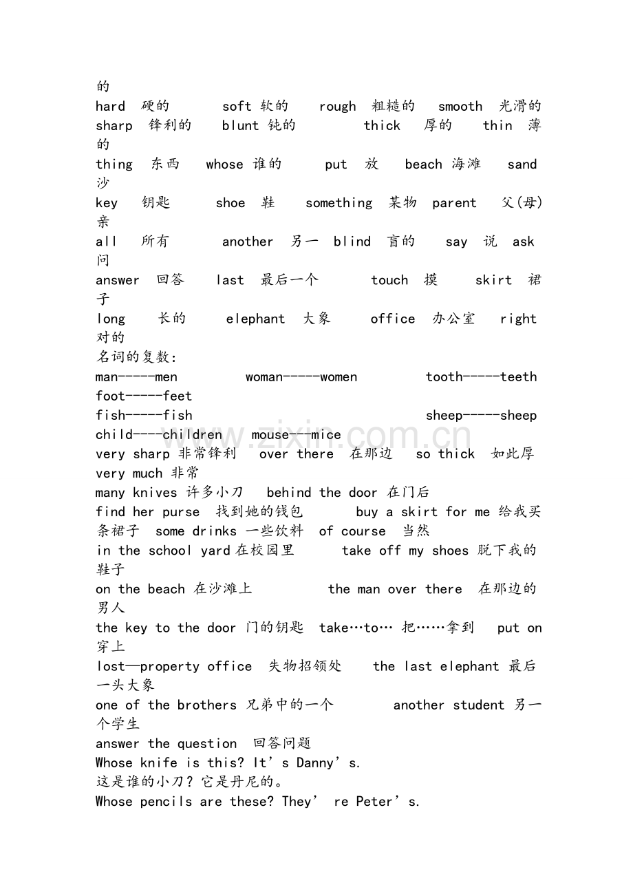 沪教版四年级下册英语.doc_第3页