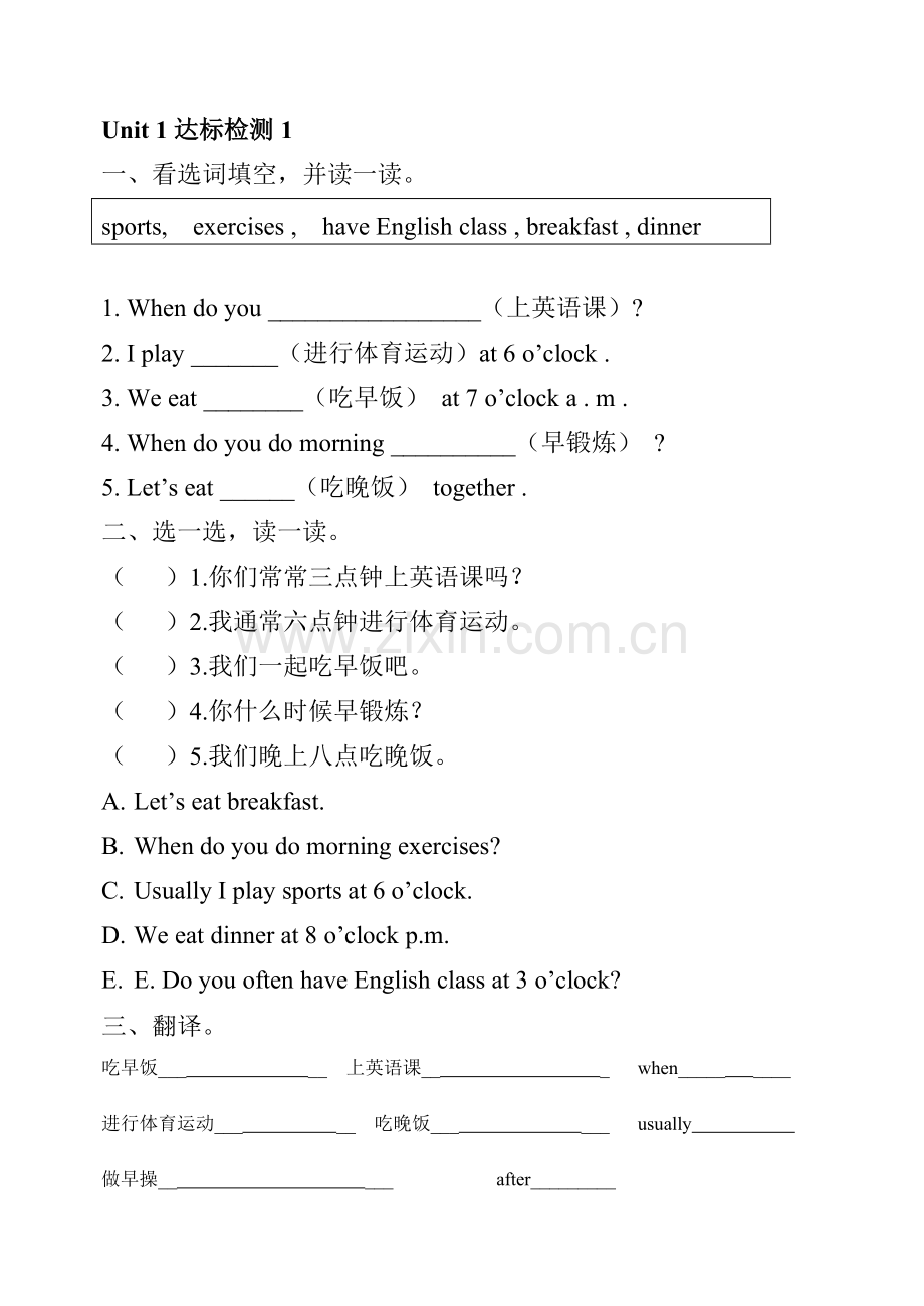 Pep五年级英语下册Unit1Myday综合练习及质量检测.pdf_第1页