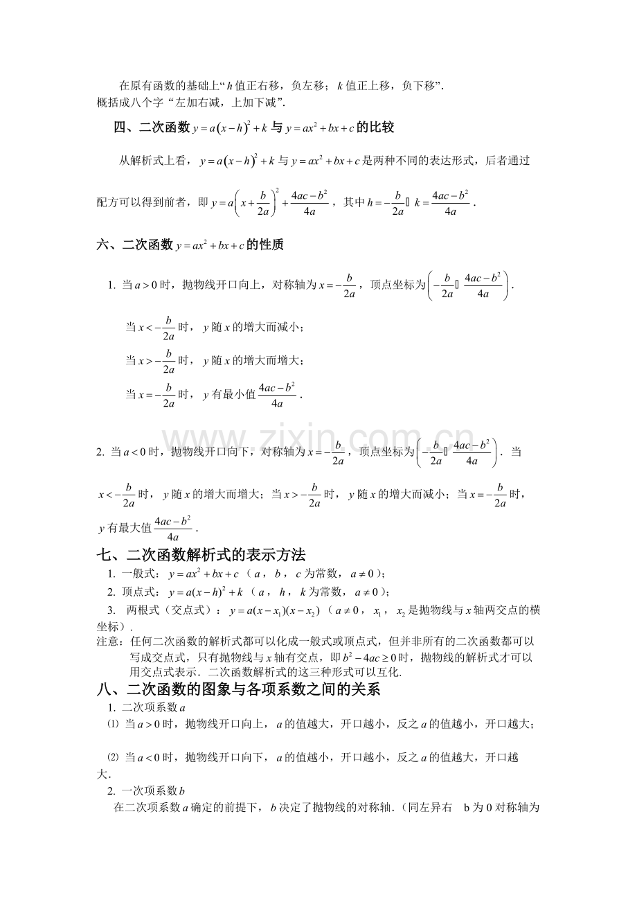 二次函数知识点总结.pdf_第3页