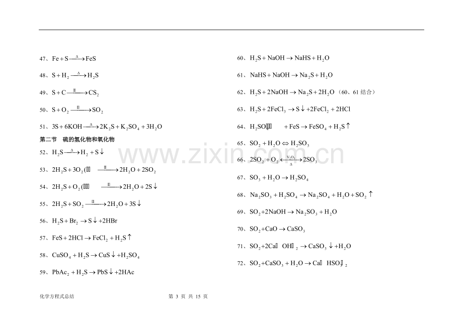 高中化学方程式大全.pdf_第3页