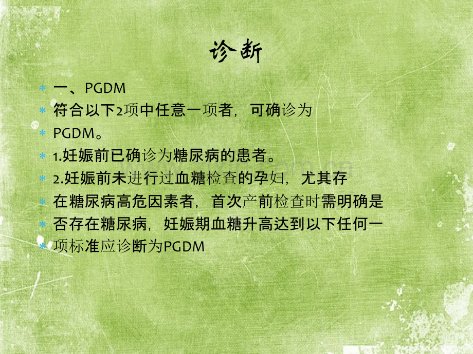 糖尿病合并妊娠ppt.ppt_第2页