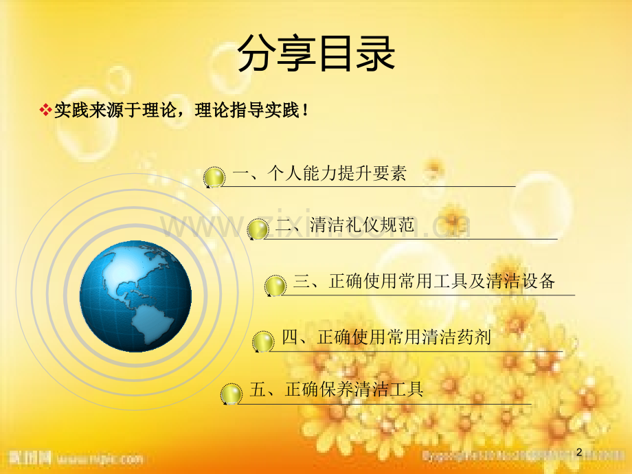 保洁公司保洁员技能培训.ppt_第2页