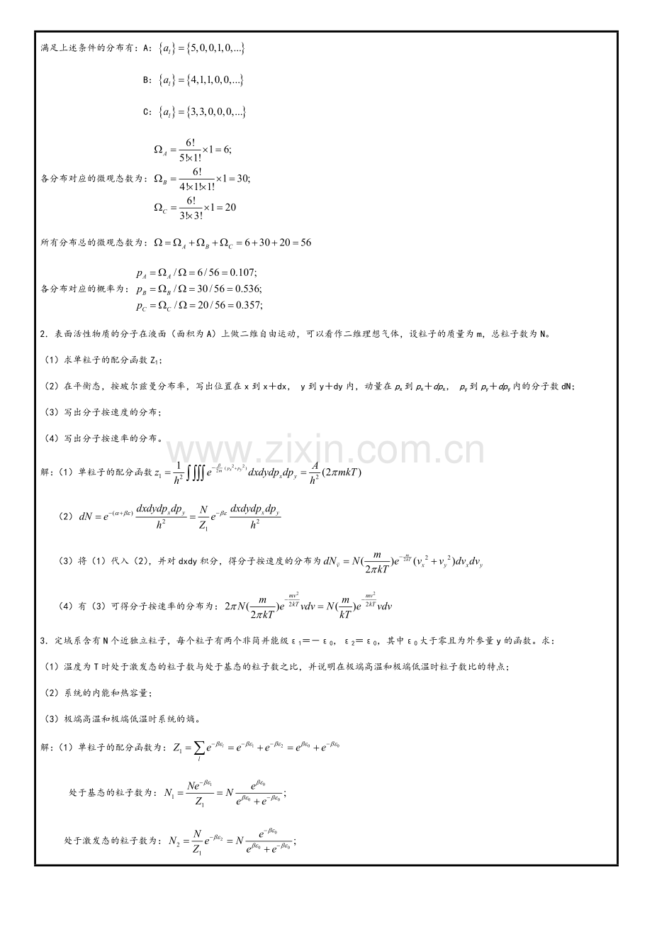 热力学与统计物理-试题及答案.doc_第2页