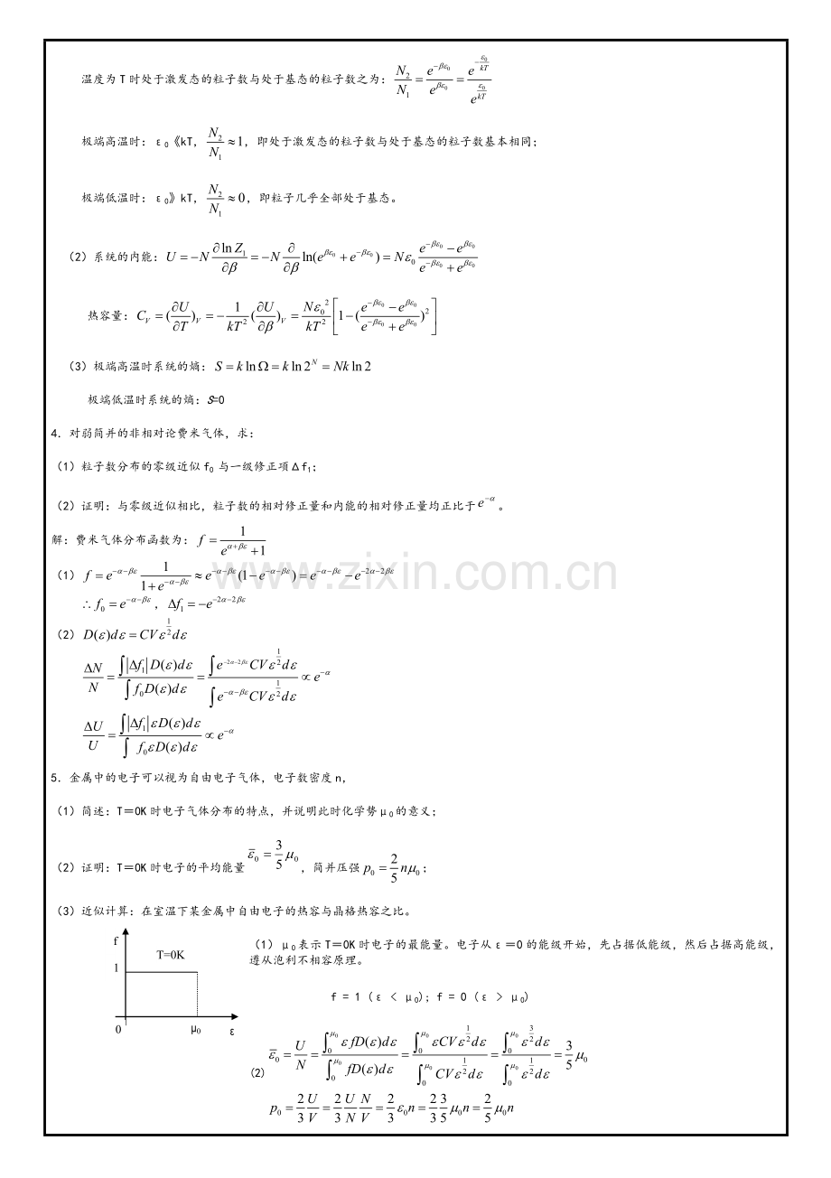 热力学与统计物理-试题及答案.doc_第3页