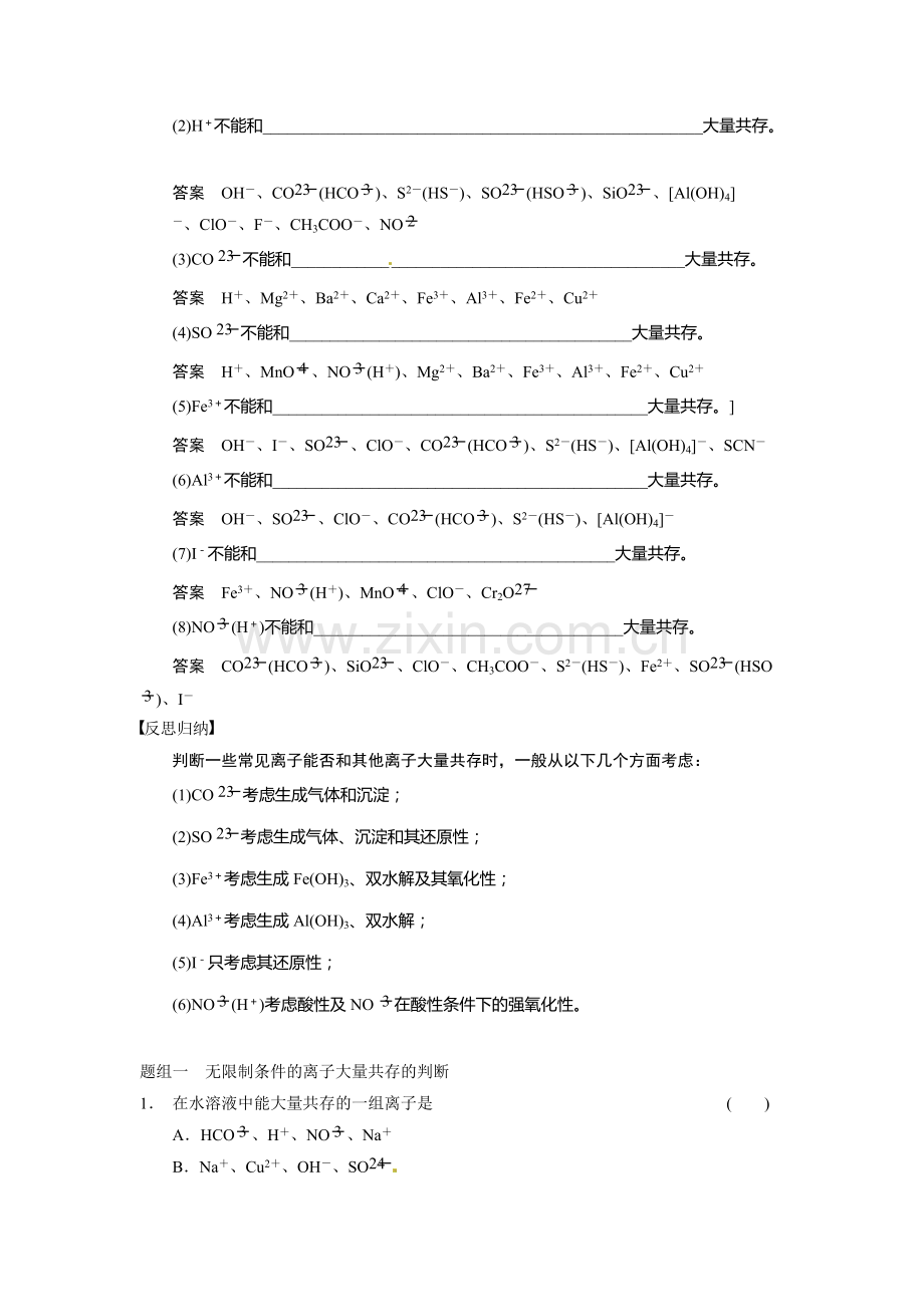 高一化学必修一：离子共存、离子的检验和推断考点汇总.pdf_第2页