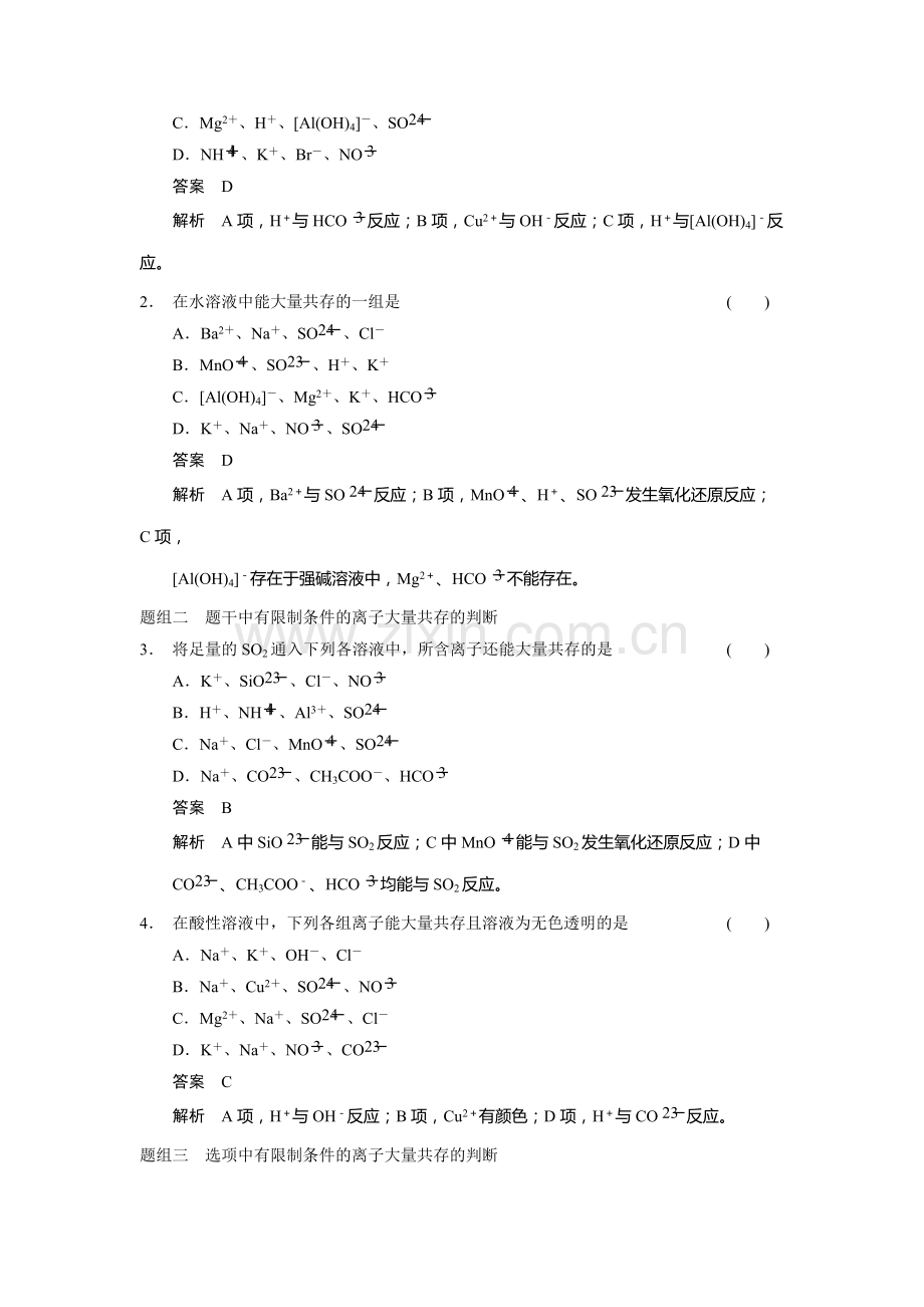 高一化学必修一：离子共存、离子的检验和推断考点汇总.pdf_第3页