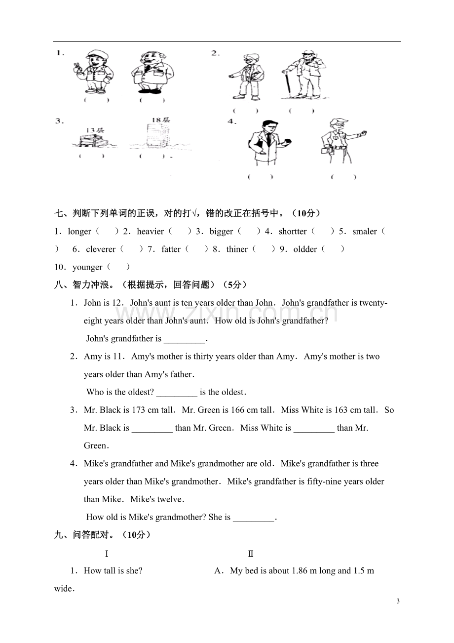 PEP人教版六年级下册英语第一单元测试卷及答案含听力题.pdf_第3页