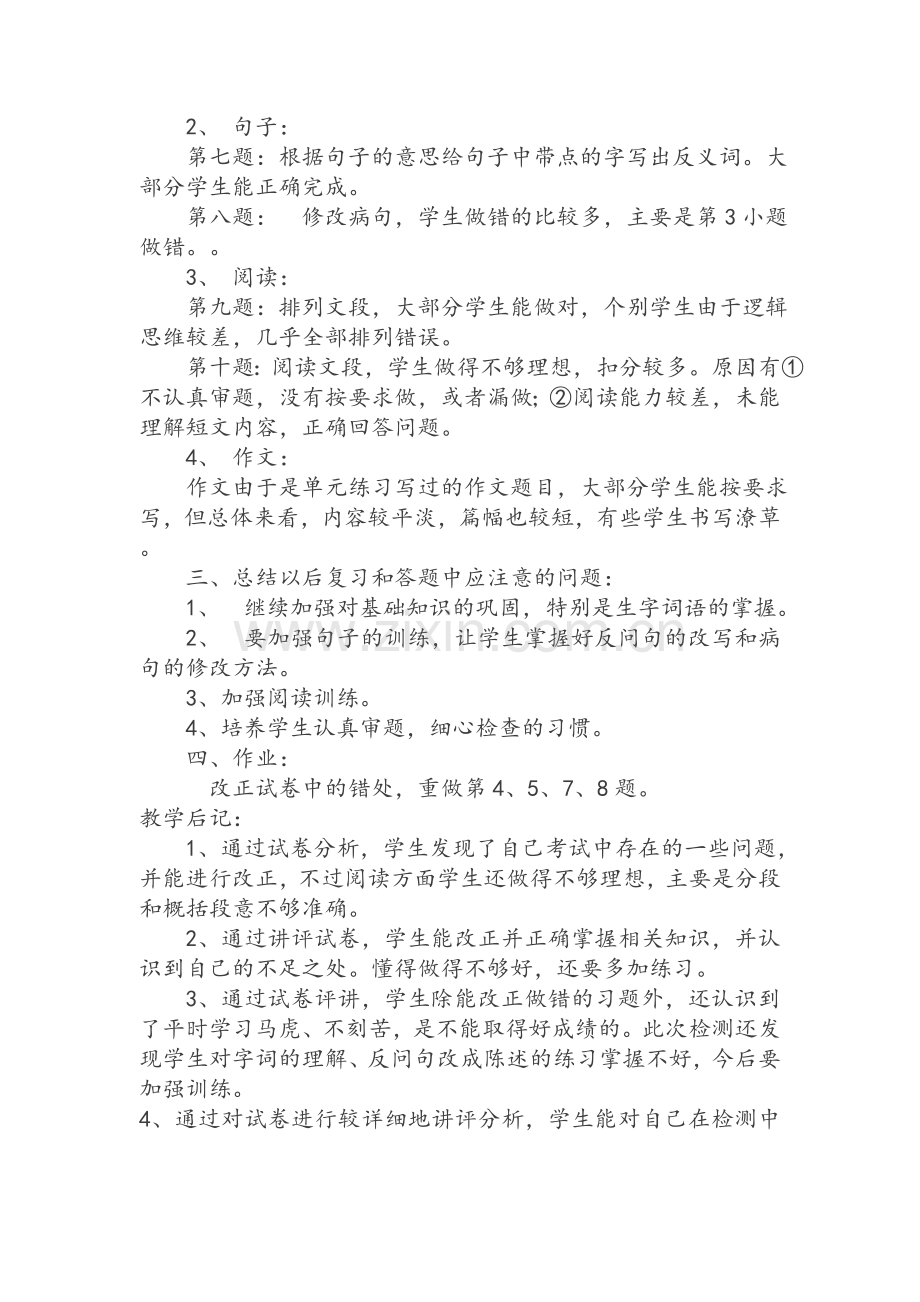 四年级语文第二、三单元试卷讲评教案.doc_第2页