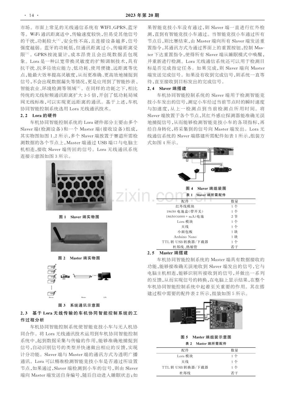 基于Lora的车机协同智能控制系统硬件系统研发.pdf_第2页