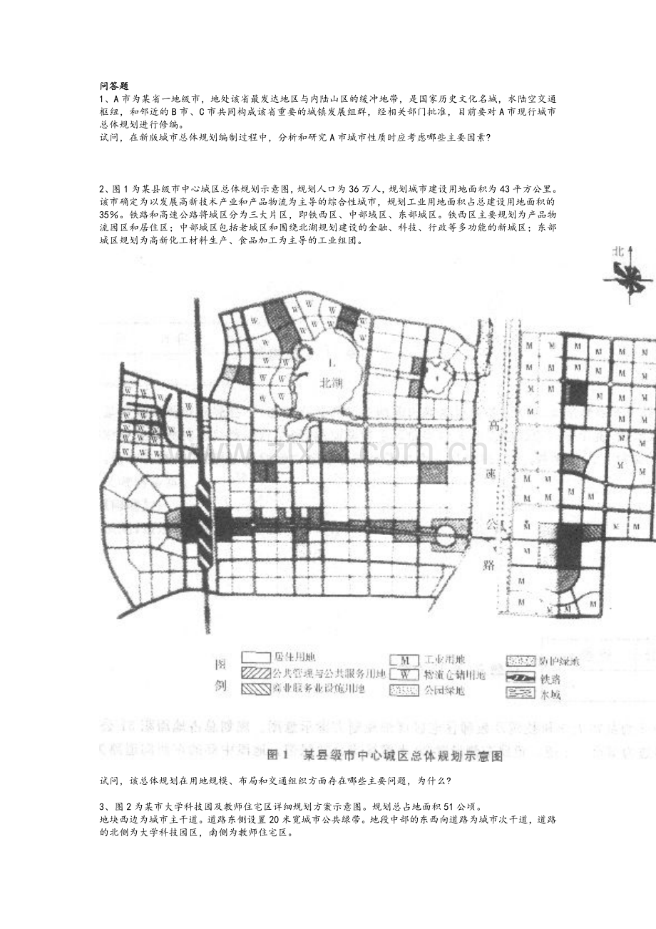 城市规划原理实务真题.doc_第1页