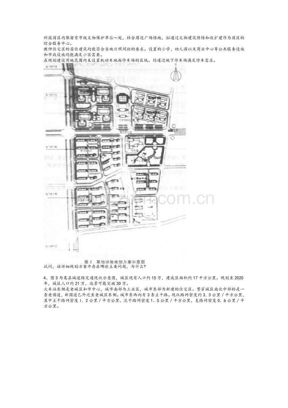 城市规划原理实务真题.doc_第2页