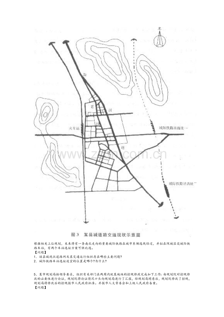 城市规划原理实务真题.doc_第3页